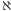 ℵ