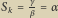 S - α k