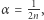 |α = 1, 2n