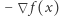 |− ∇ f(x) 